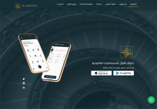 شورى للخدمات والاستشارات القانونية