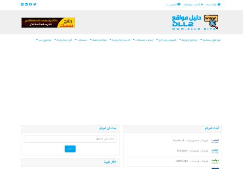 دليل مواقع DLL2