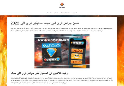 شحن جواهر فري فاير مجانا