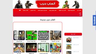 العاب حرب