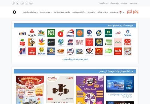 وفر اكتر