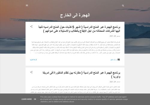 الهجرة الى الخارج