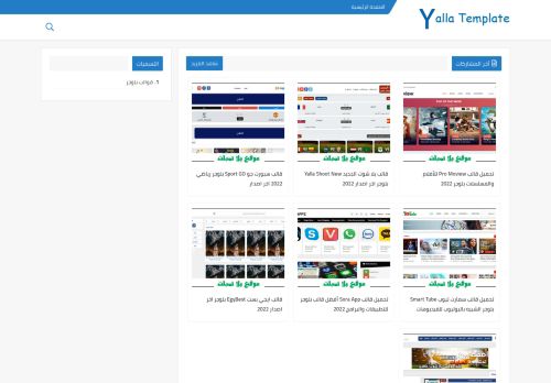 يلا تمبلت - Yalla Template