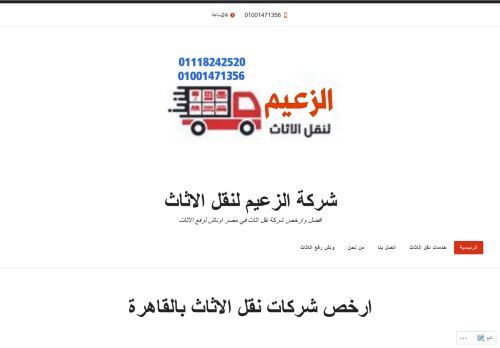 شركة الزعيم لنقل الاثاث