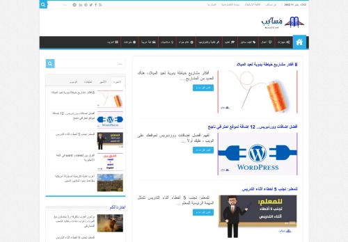 موقع مساكب