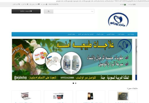 متجر زوجتى