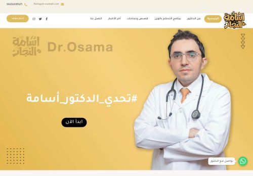 أخصائي الطب الباطني وانقاص الوزن