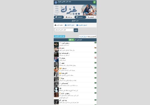 شات غزل الكتابي للجوال