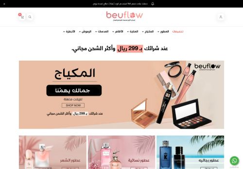 بيوفلو - beuflow