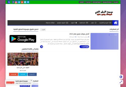 موسوعة المطور التقنية