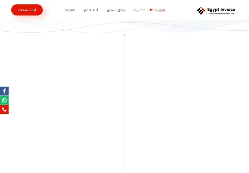 الفاتورة الإلكترونية