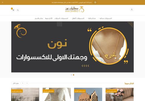 مطليات نون