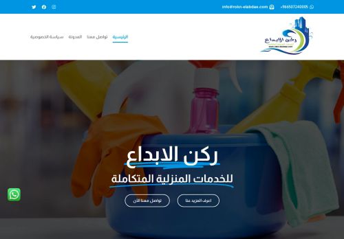 شركة ركن الابداع