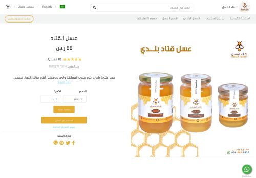 عسل القتاد