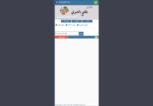 شات الخليج الصوتي