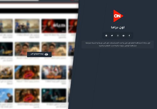 قناة اون دراما