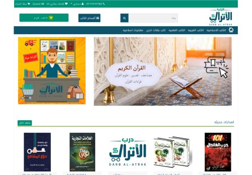 درب الاتراك