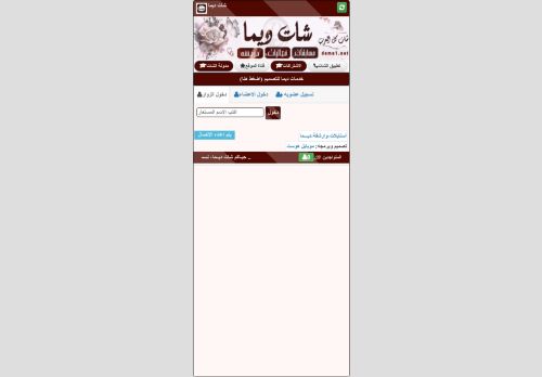 شات ديما