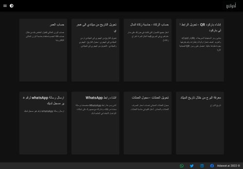 موقع أداوتي