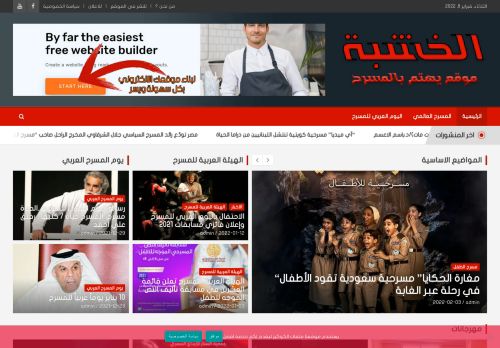 الخشبة