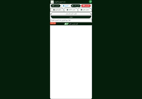 شات السعودية