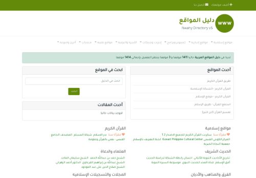 دليل المواقع العربية
