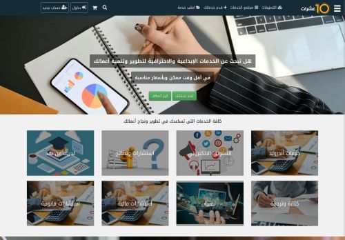 عشرات للخدمات المصغره هو الموقع  الأول في الجزائر لبيع وشراء الخدمات المصغرة، بيع وشراء الخدمات المصغرة