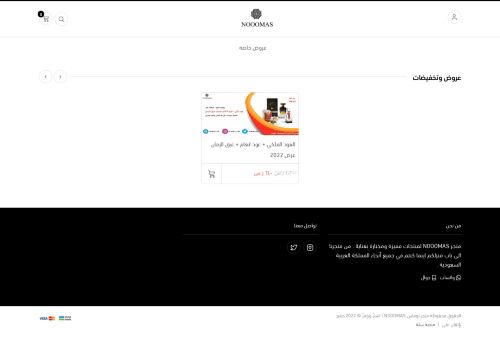 متجر نوماس NOOOMAS