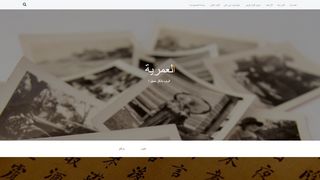 مدونة العمرية