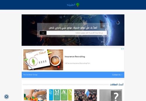 الجنينة