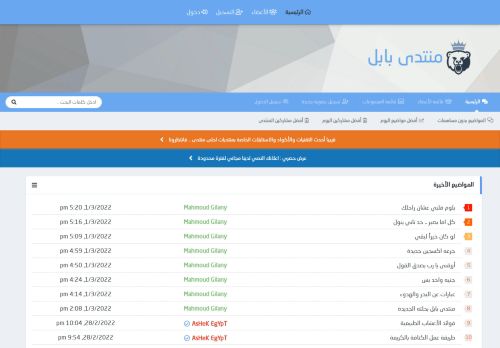 منتدى بابل