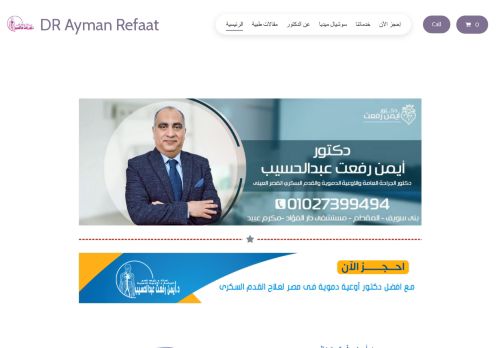 دكتور ايمن رفعت