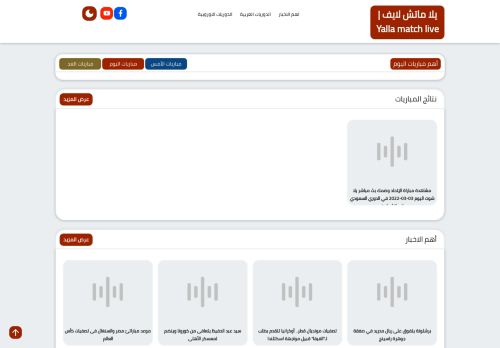 يلا ماتش لايف