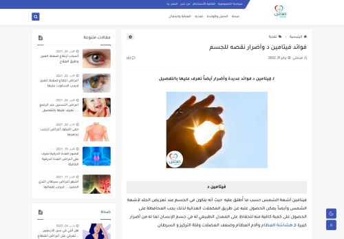 صحتي