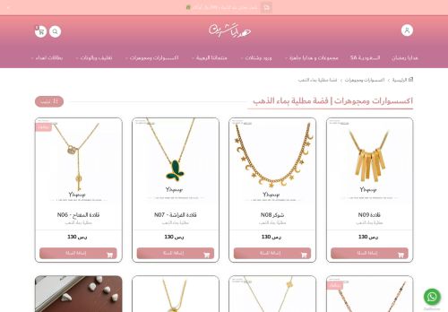 هدايا تشرين