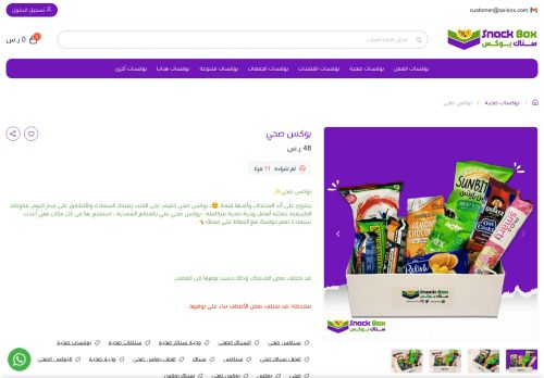 سناك بوكس
