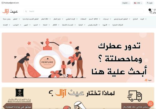 عين ازال