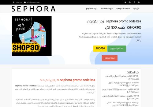 sephoracode6