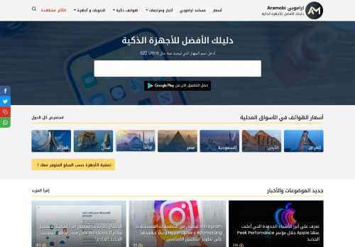 أراموبي