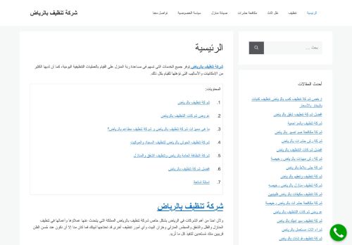 شركة المملكة للتنظيف