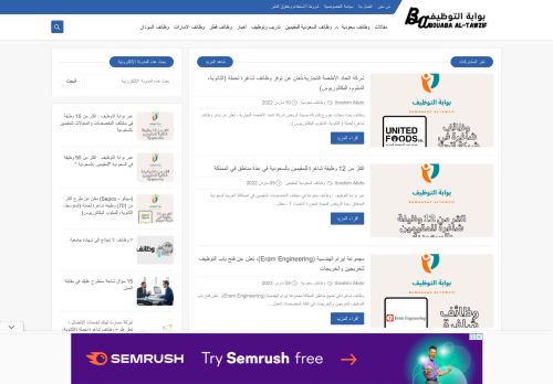 بوابة التوظيف