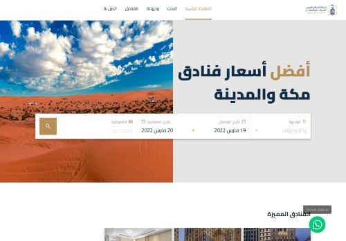 فنادق مكة المكرمة