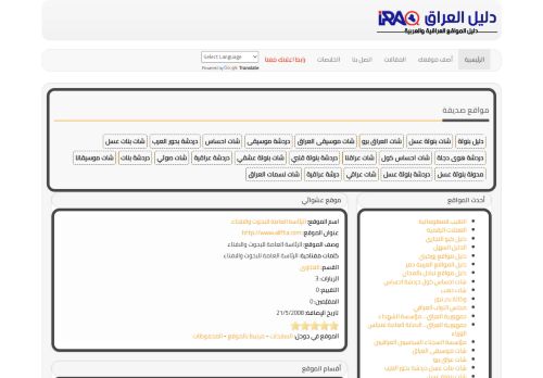 دليل العراق