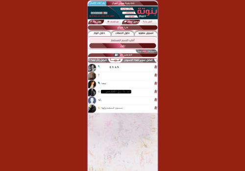 شات بنوتة حبيبتي