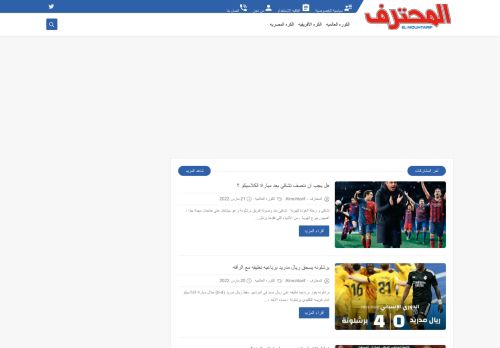 المحترف - Almohtarif
