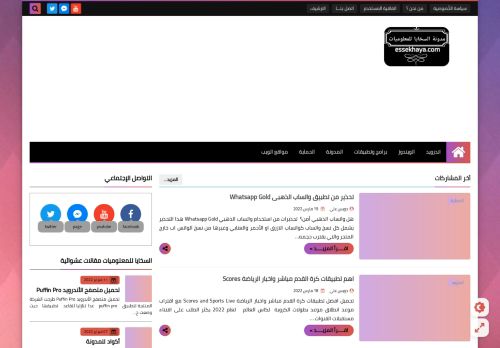 مدونة السخايا للمعلوميات