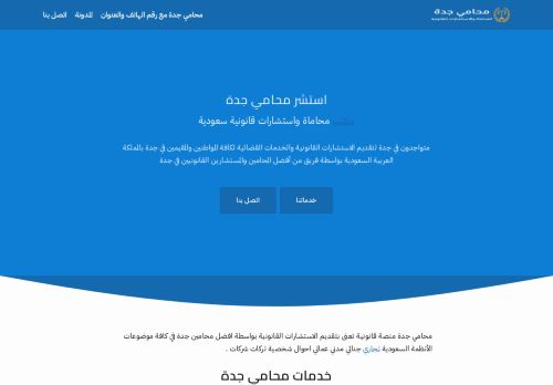 محامي جدة