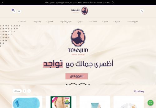 towajud