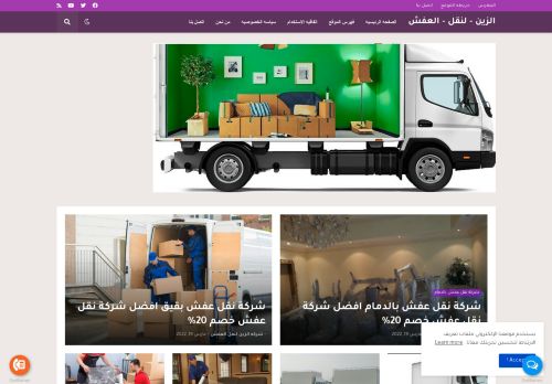شركه الزين لنقل العفش