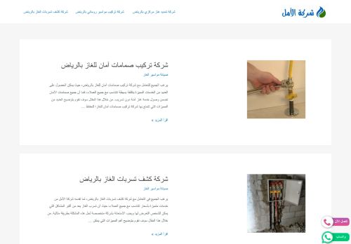 شركة الأمل